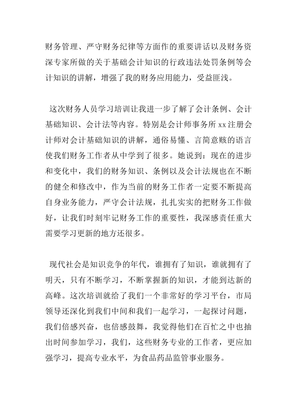 会计入职心得体会_第3页