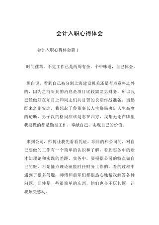 会计入职心得体会