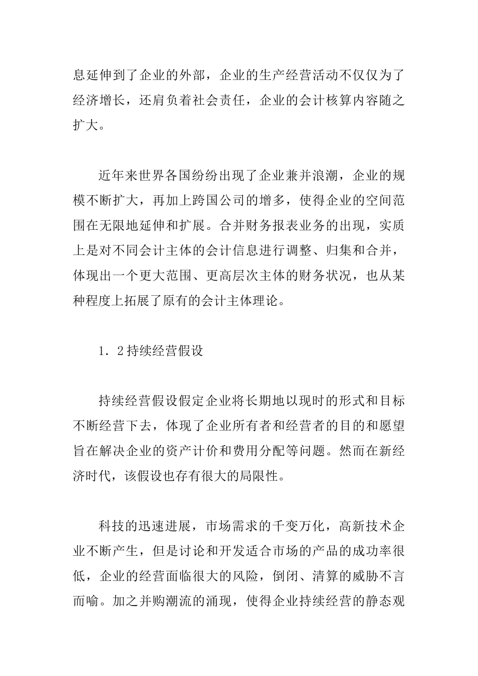 会计假设的探索_第3页