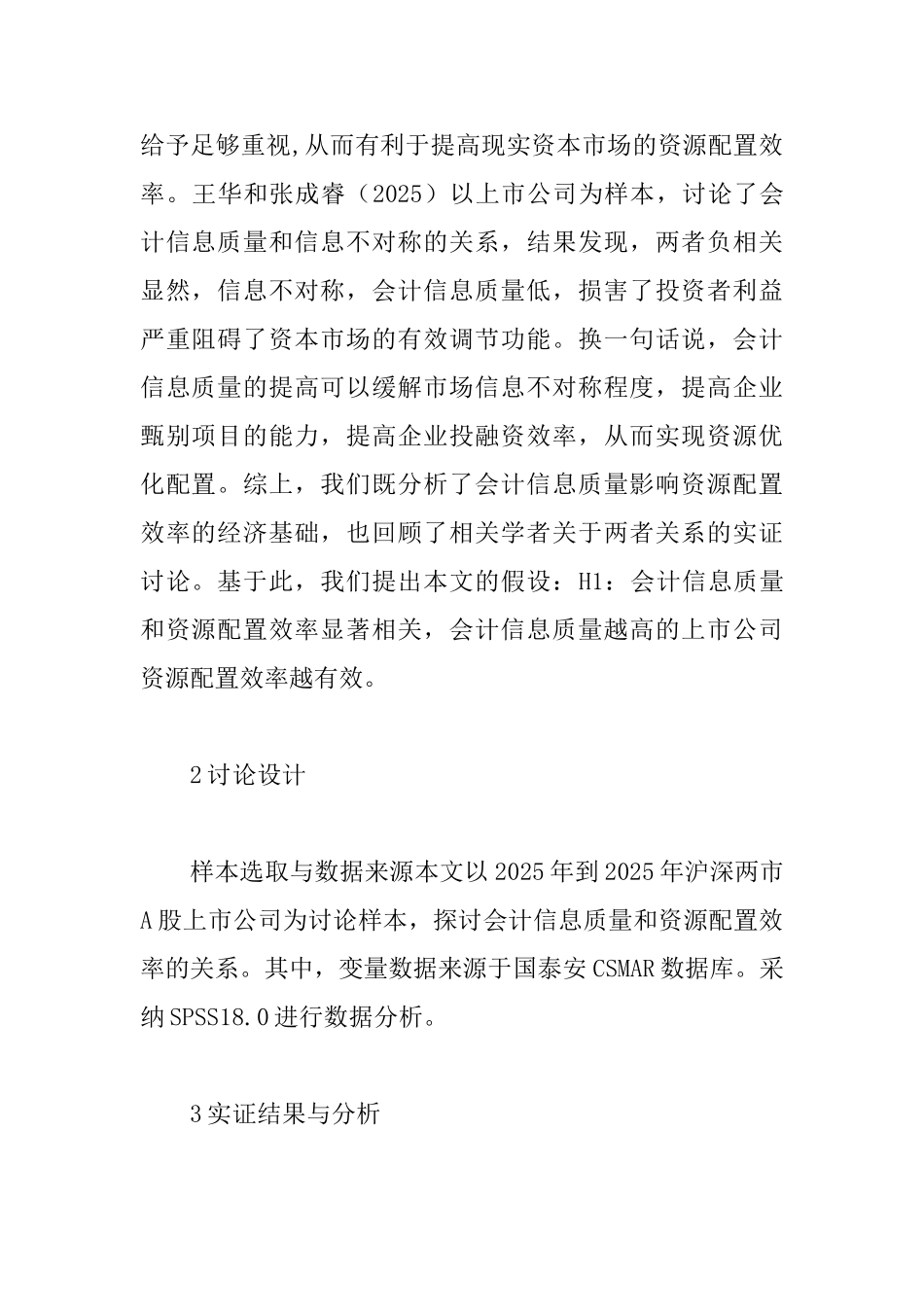 会计信息资源效率试议_第2页