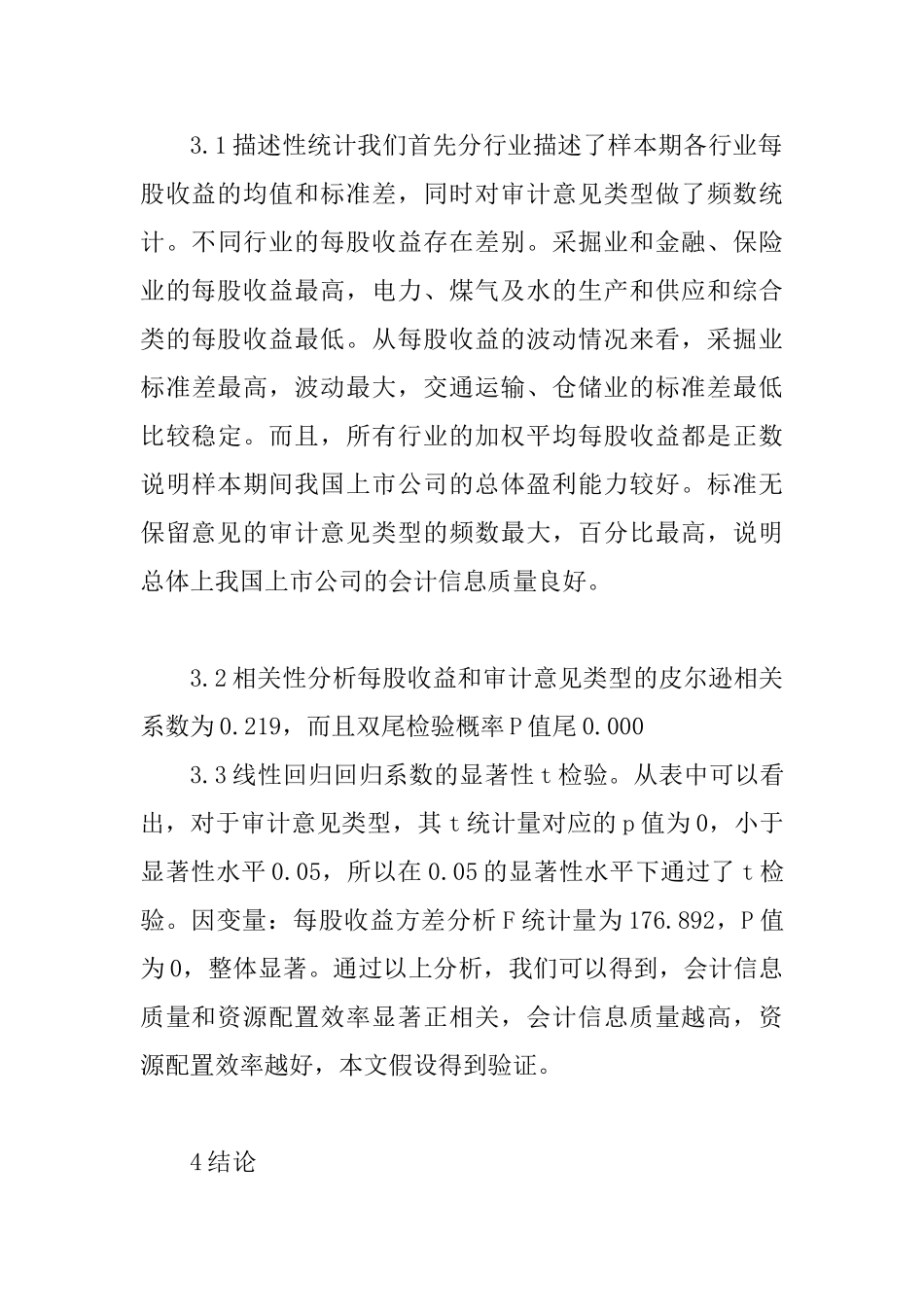 会计信息资源效率试议_第3页