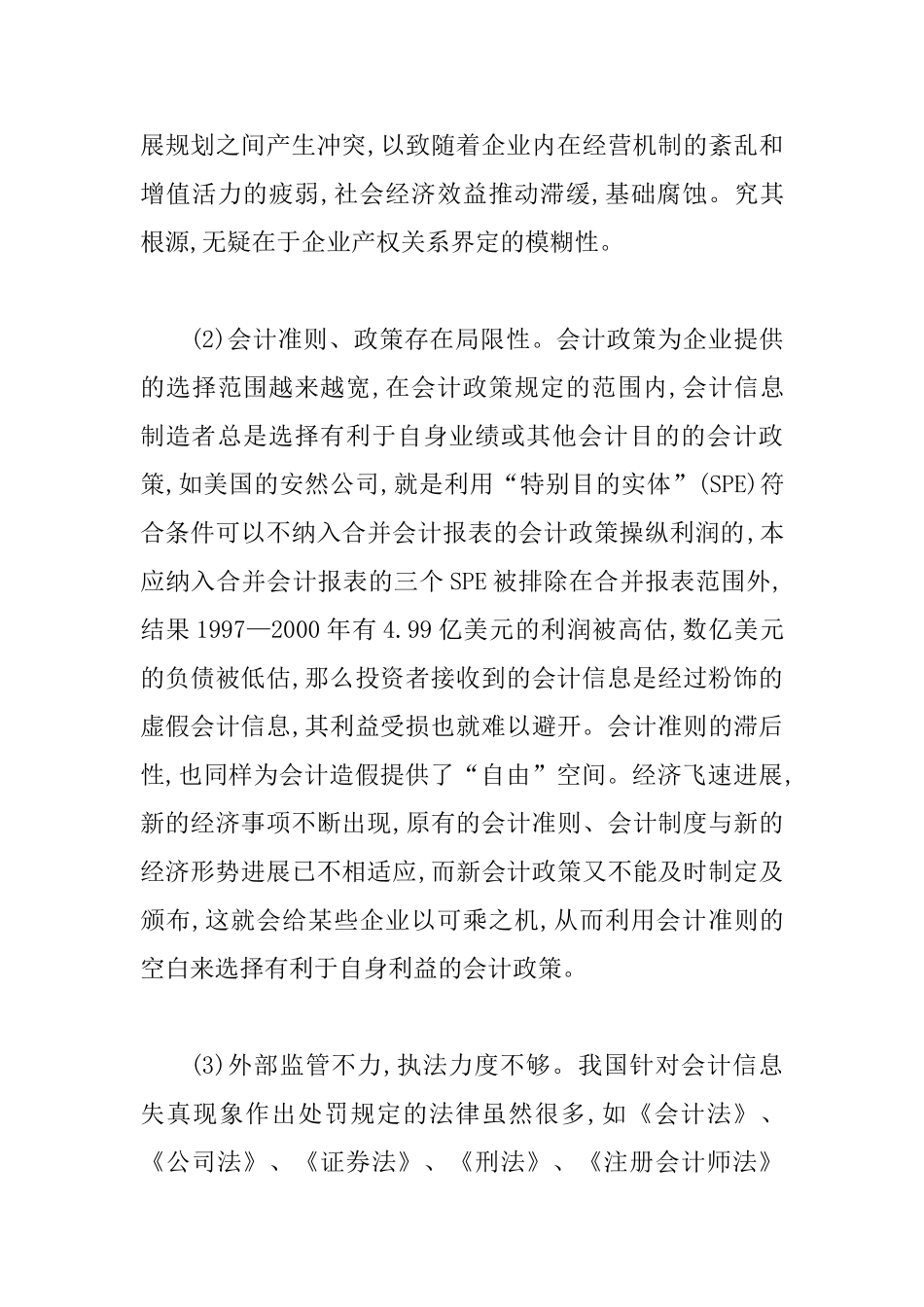 会计信息质量情况以及策略_第3页