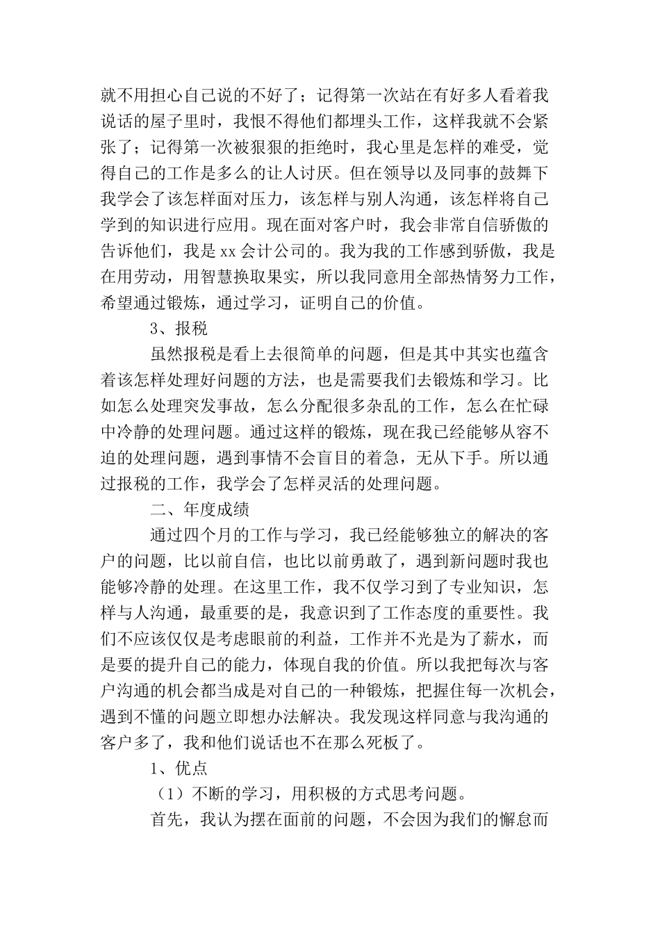 会计公司工作总结及明年工作计划_第2页