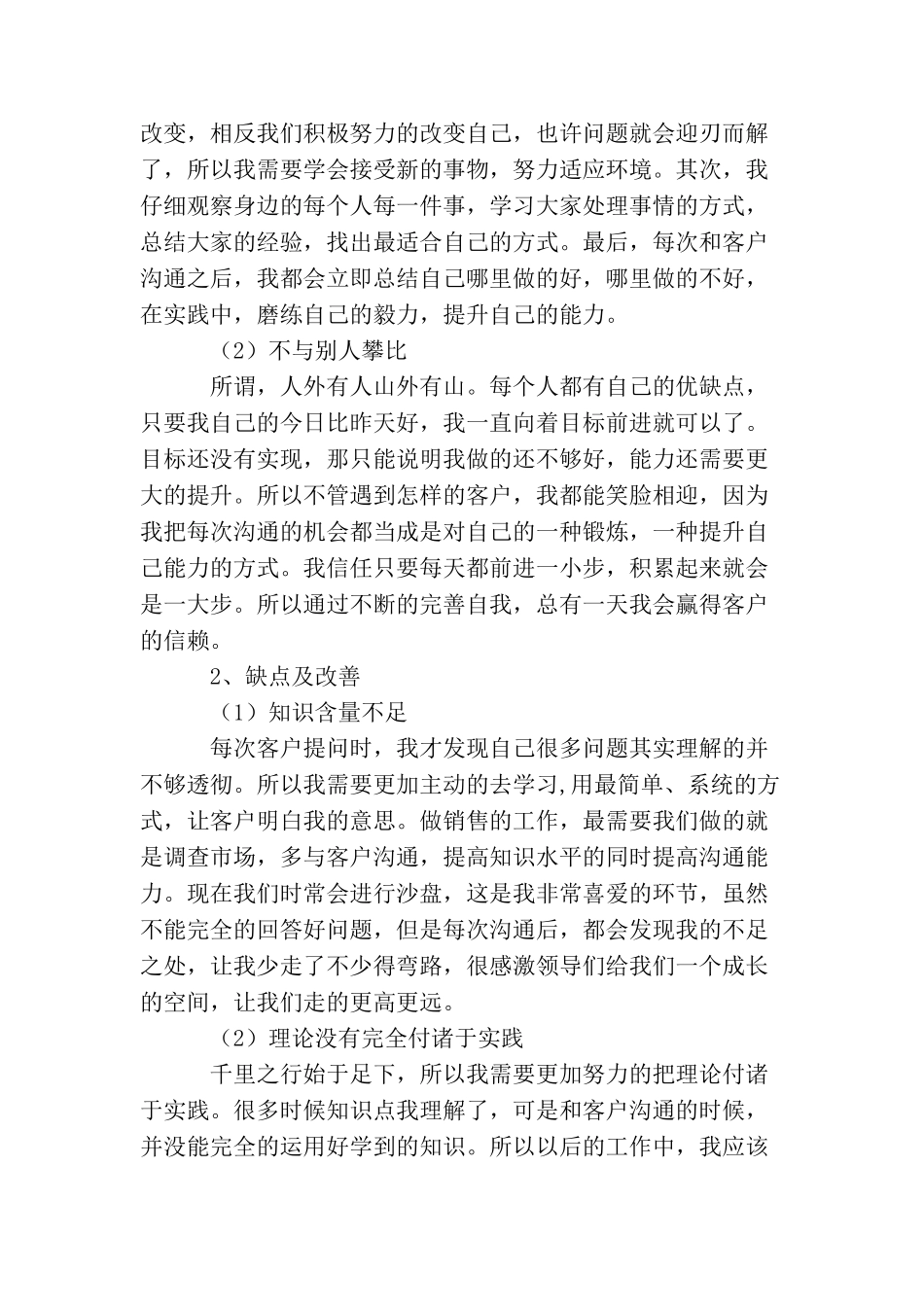 会计公司工作总结及明年工作计划_第3页