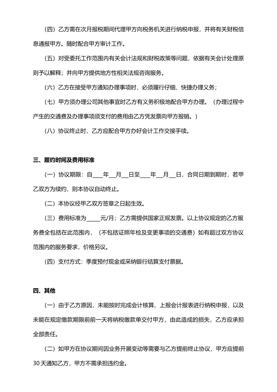 会计公司服务协议书_第2页