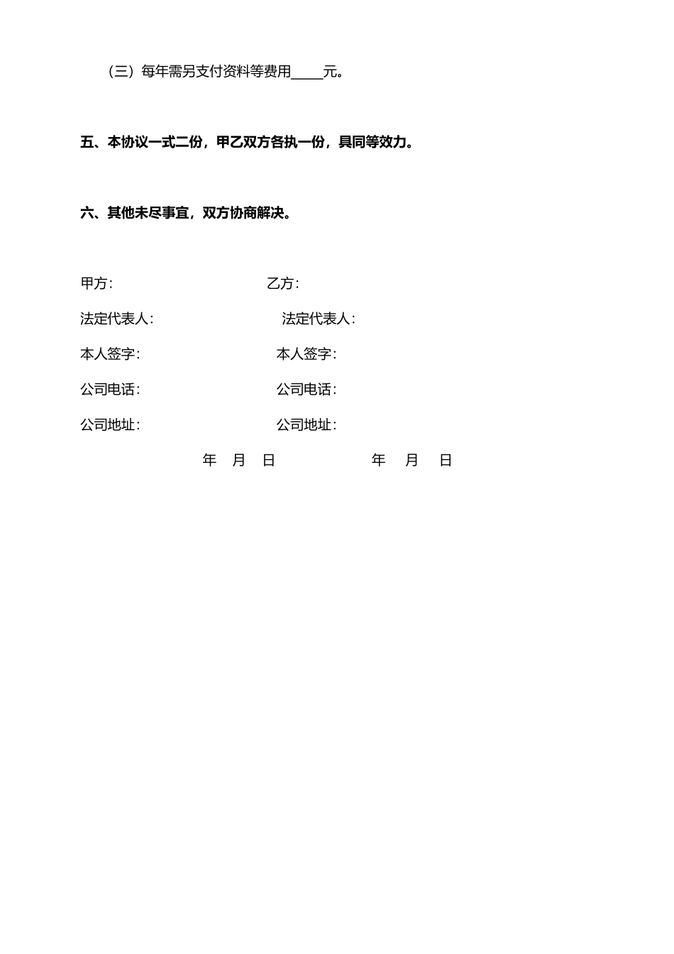 会计公司服务协议书_第3页