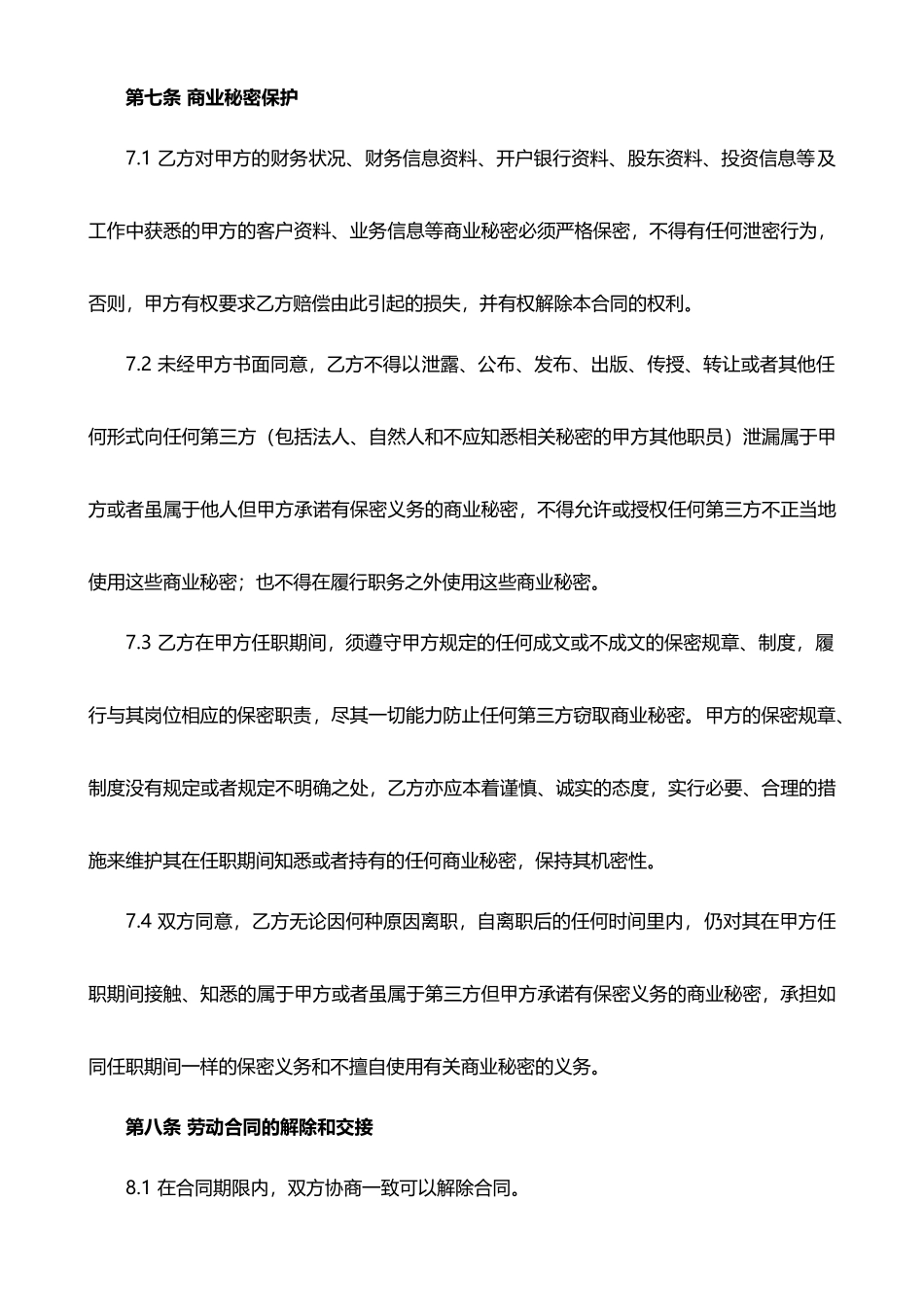 会计兼职劳动合同(标准版)_第3页