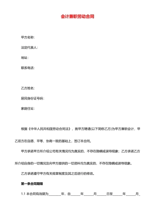 会计兼职劳动合同(标准版)