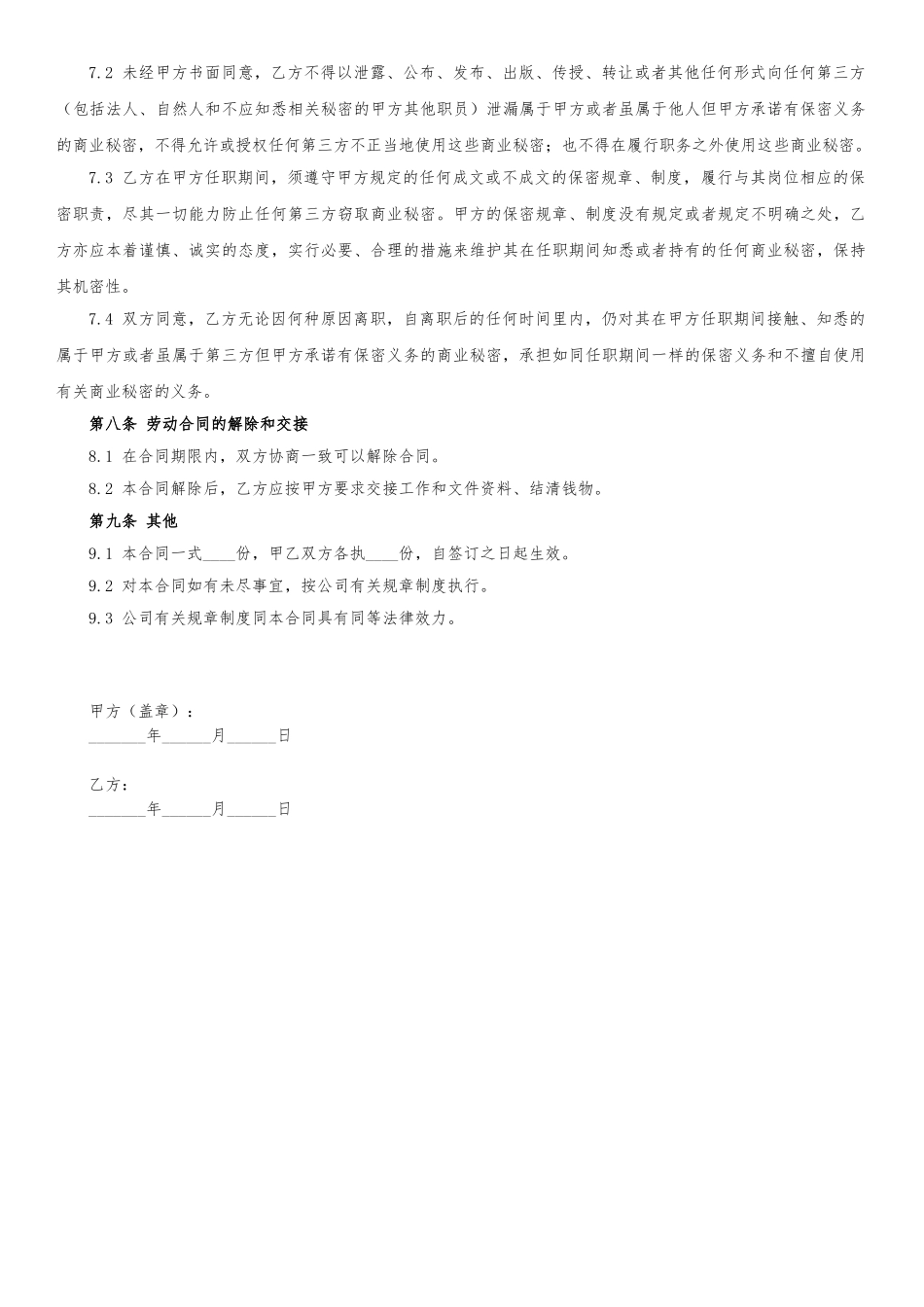 会计兼职劳动合同范本_第2页