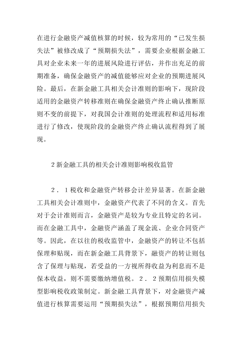 会计准则对税收监管的影响研究_第3页