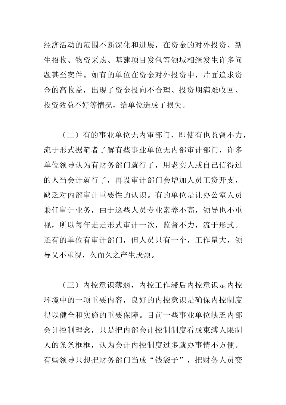 会计内控面临的问题与应对措施_第2页