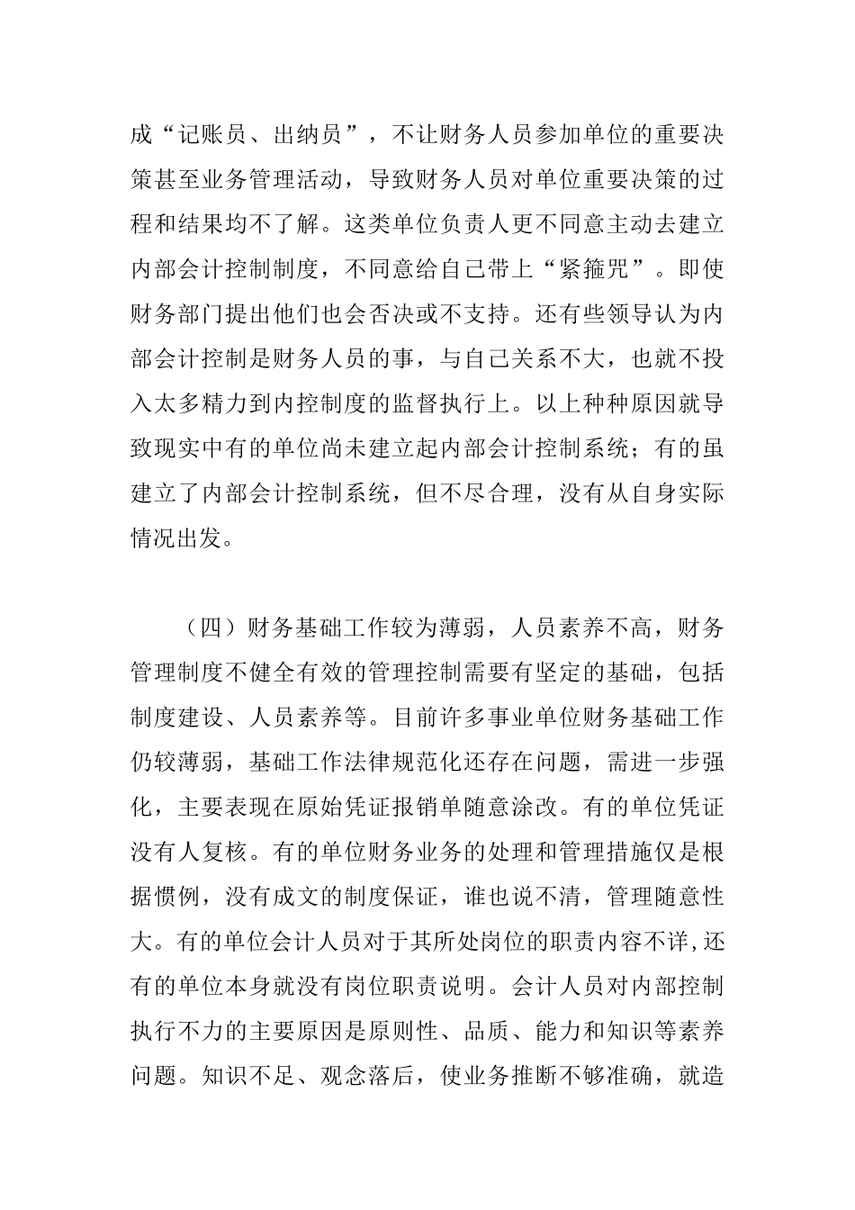 会计内控面临的问题与应对措施_第3页