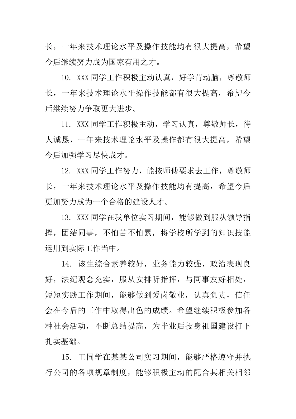 会计先进工作者评语_第3页