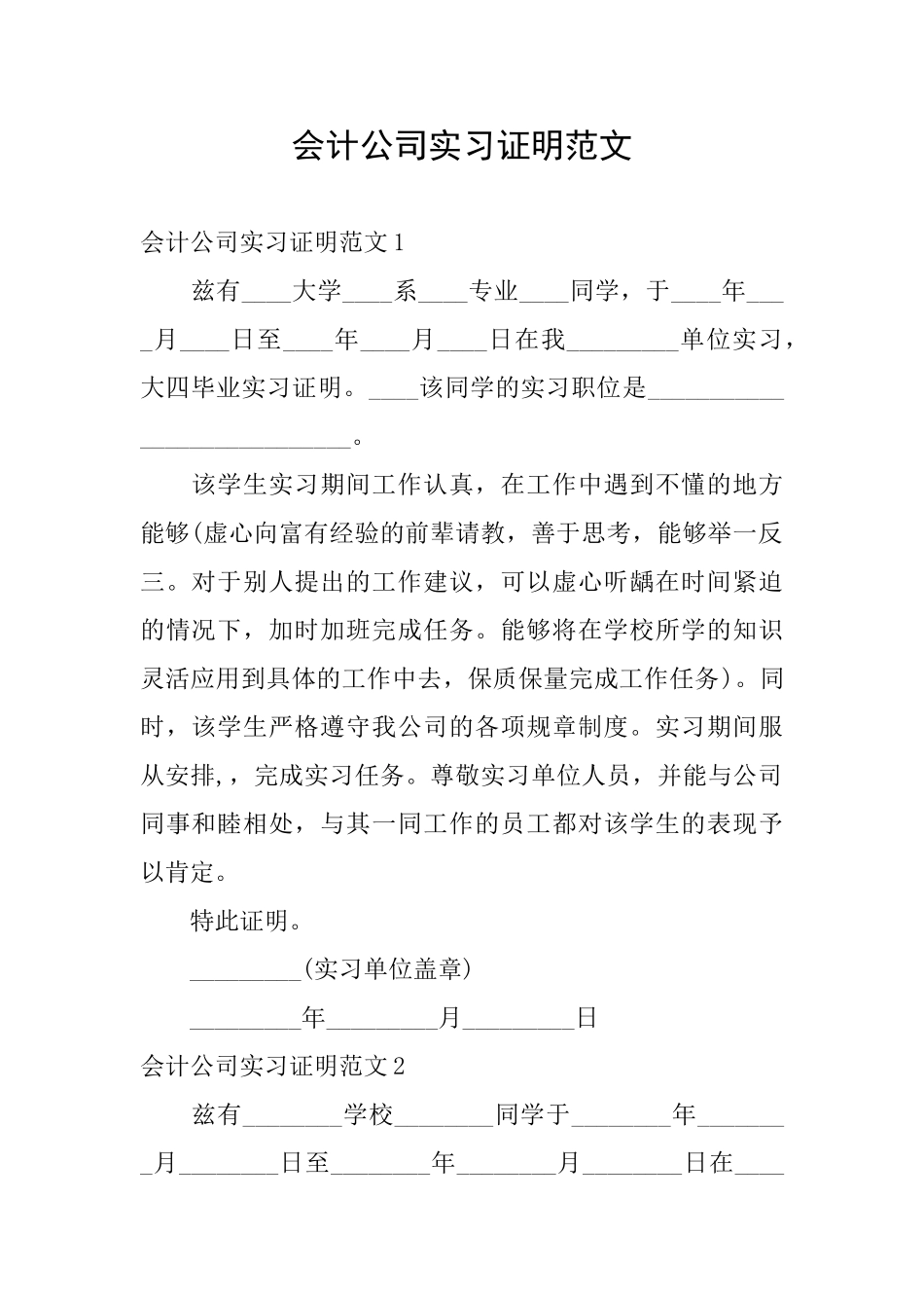 会计公司实习证明范文_第1页