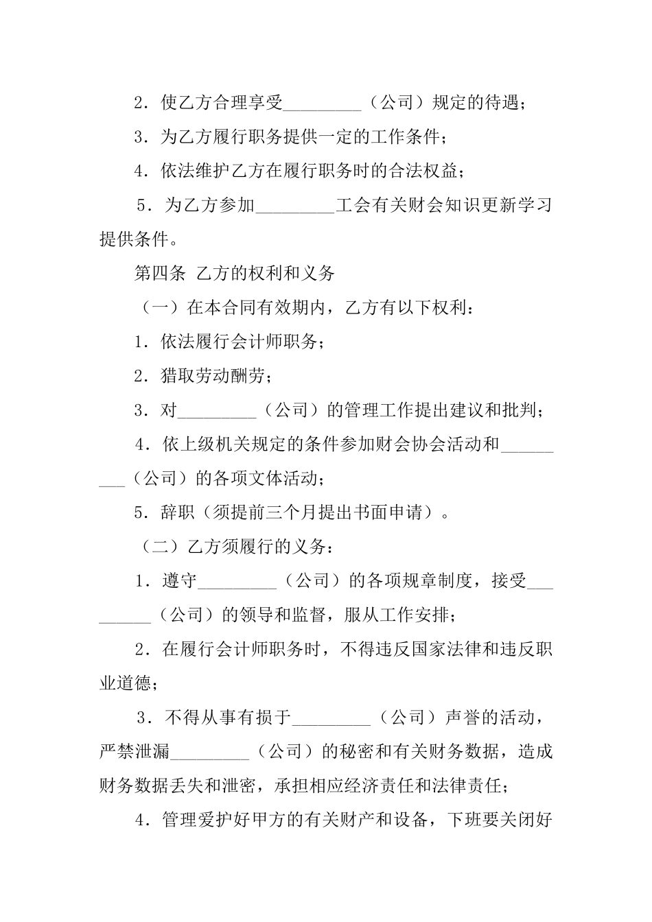 会计兼职协议参考模板_第2页