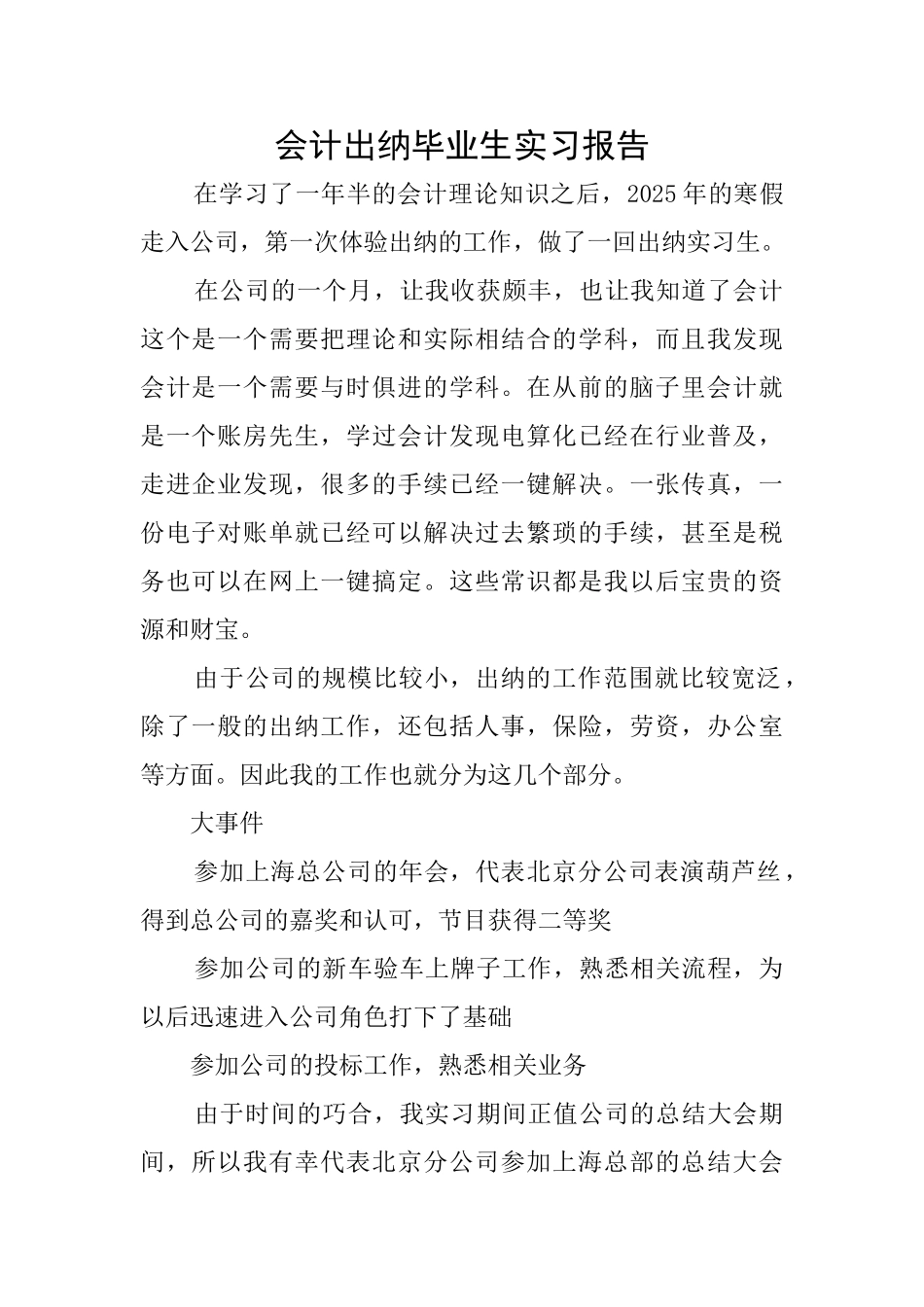 会计出纳毕业生实习报告_第1页