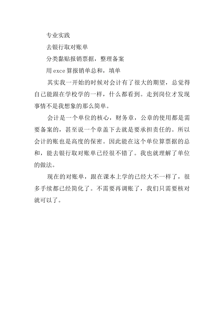 会计出纳毕业生实习报告_第3页