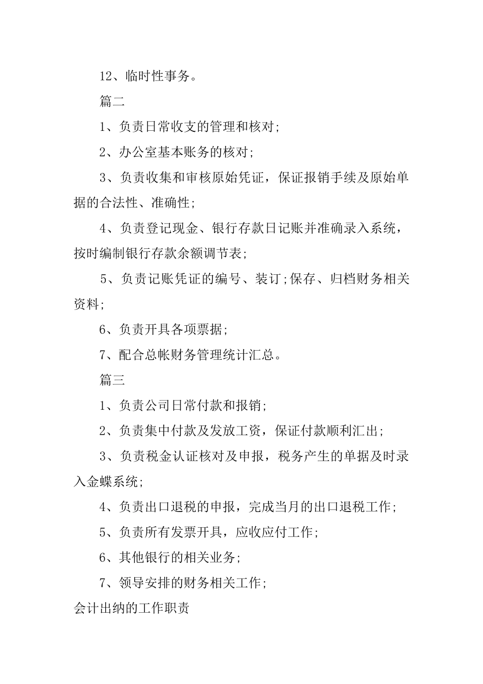 会计出纳的工作职责_第2页