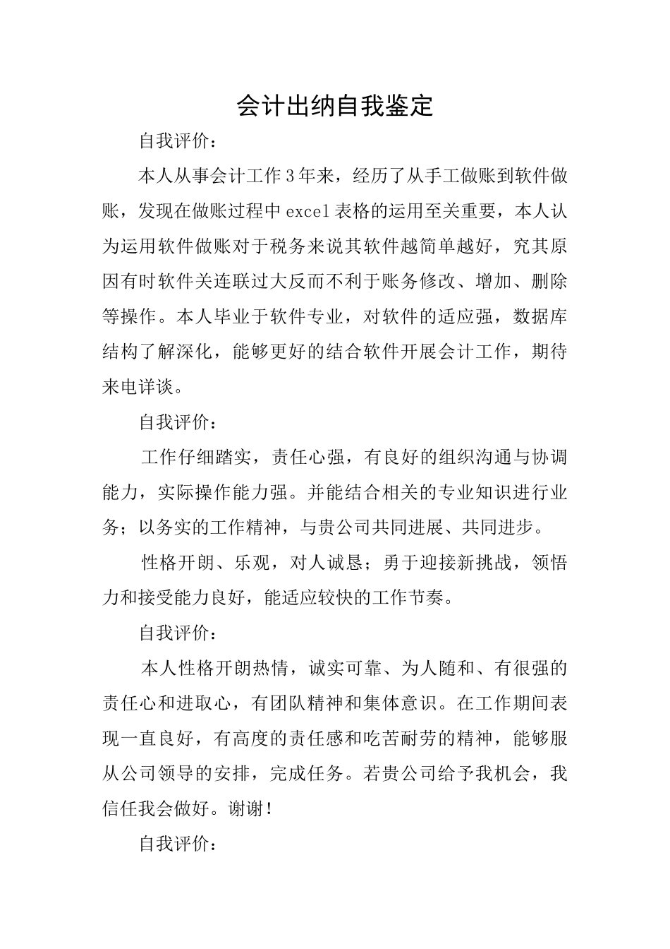 会计出纳自我鉴定_第1页