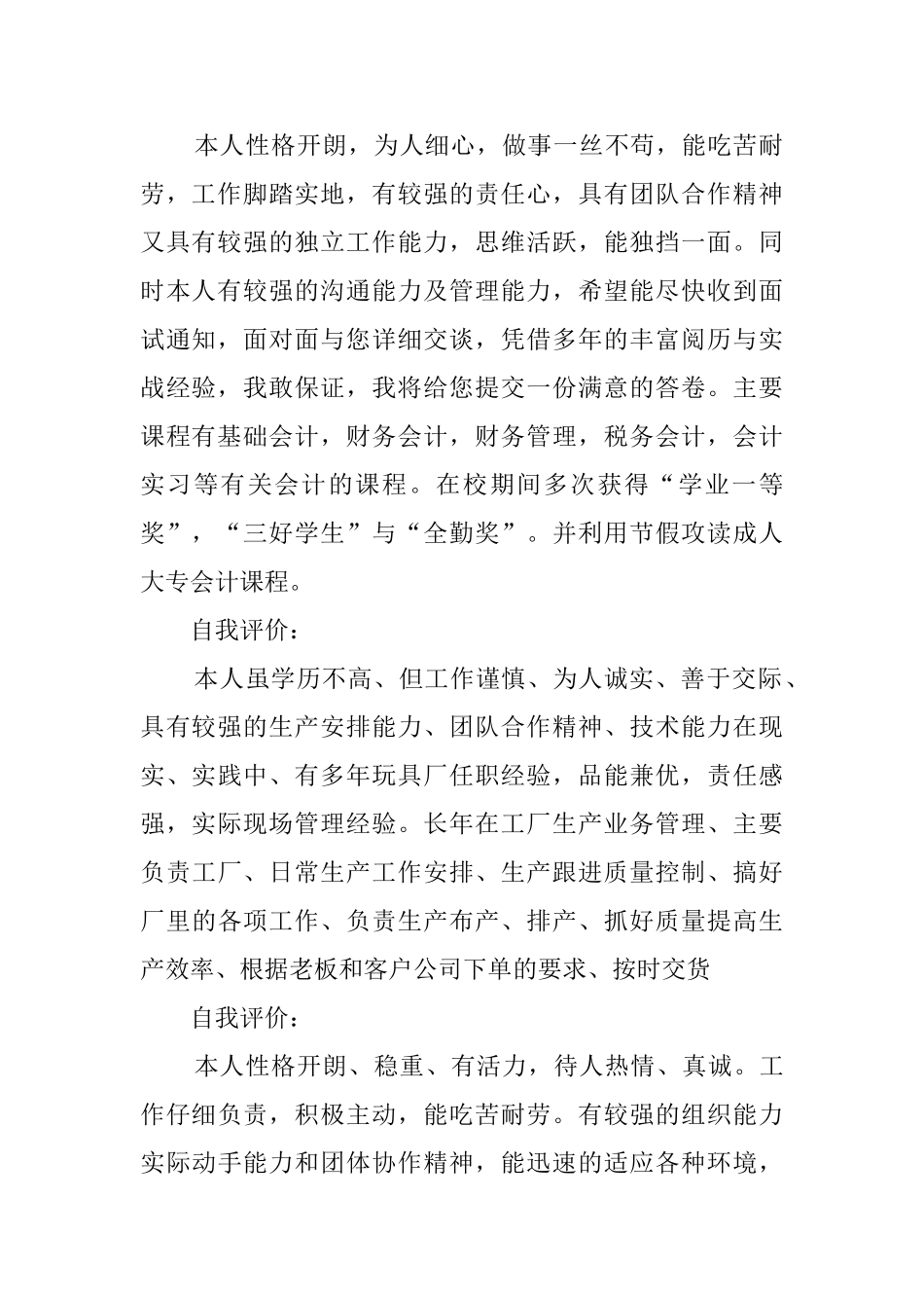 会计出纳自我鉴定_第2页