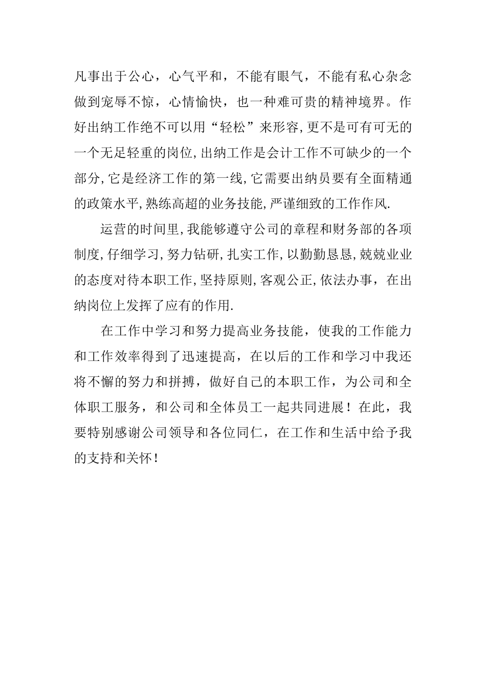 会计出纳员个人自我评价范文_第2页