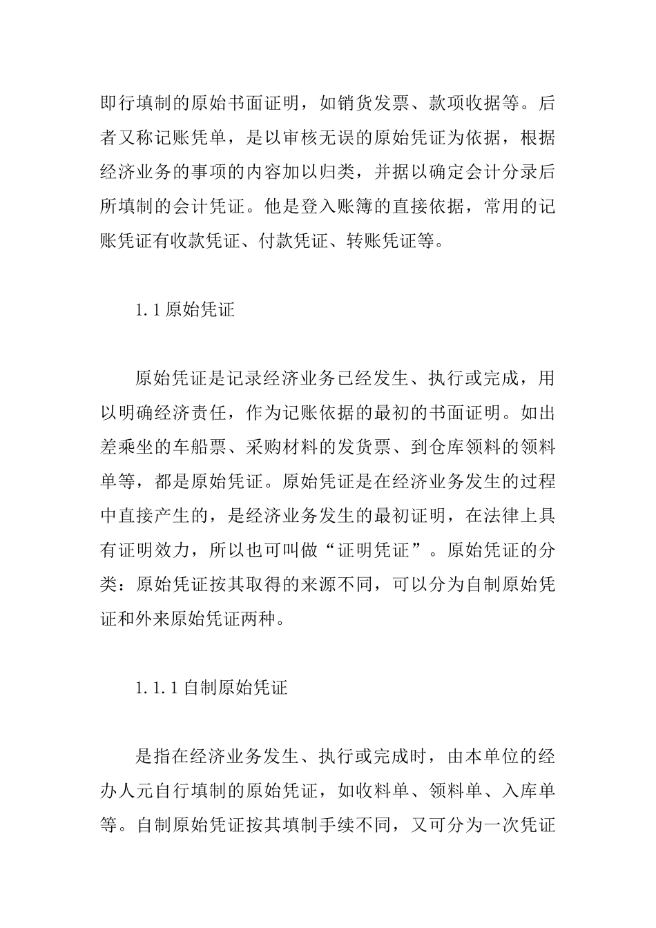 会计凭证的调制与审核_第2页