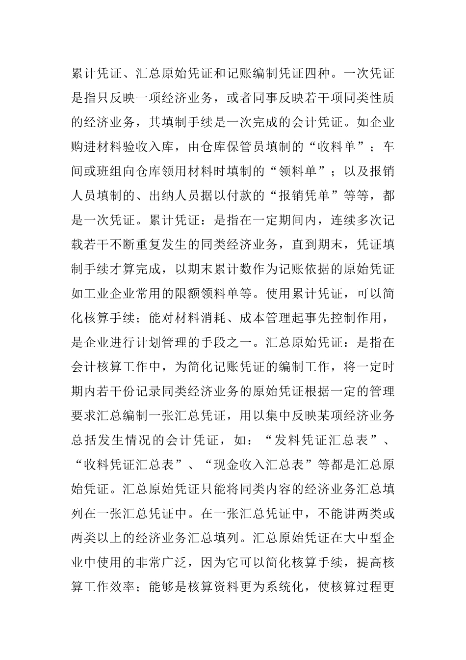 会计凭证的调制与审核_第3页