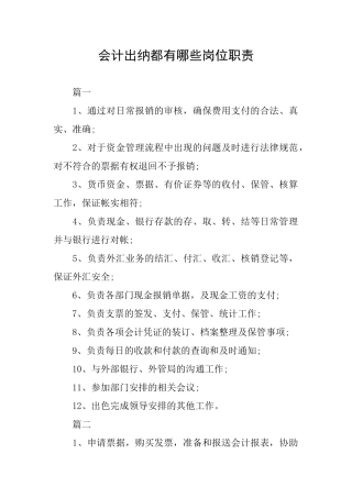 会计出纳都有哪些岗位职责