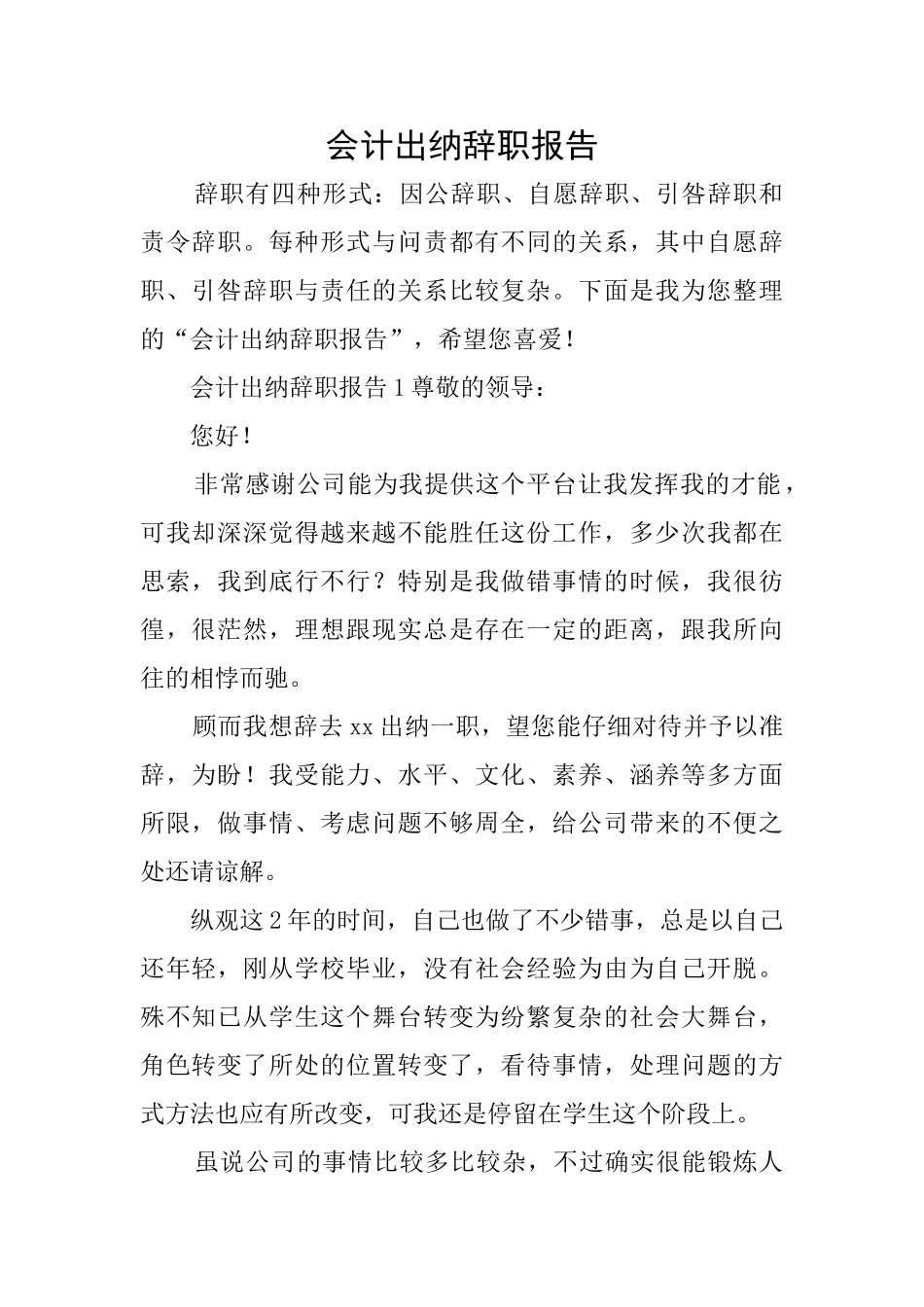 会计出纳辞职报告_第1页