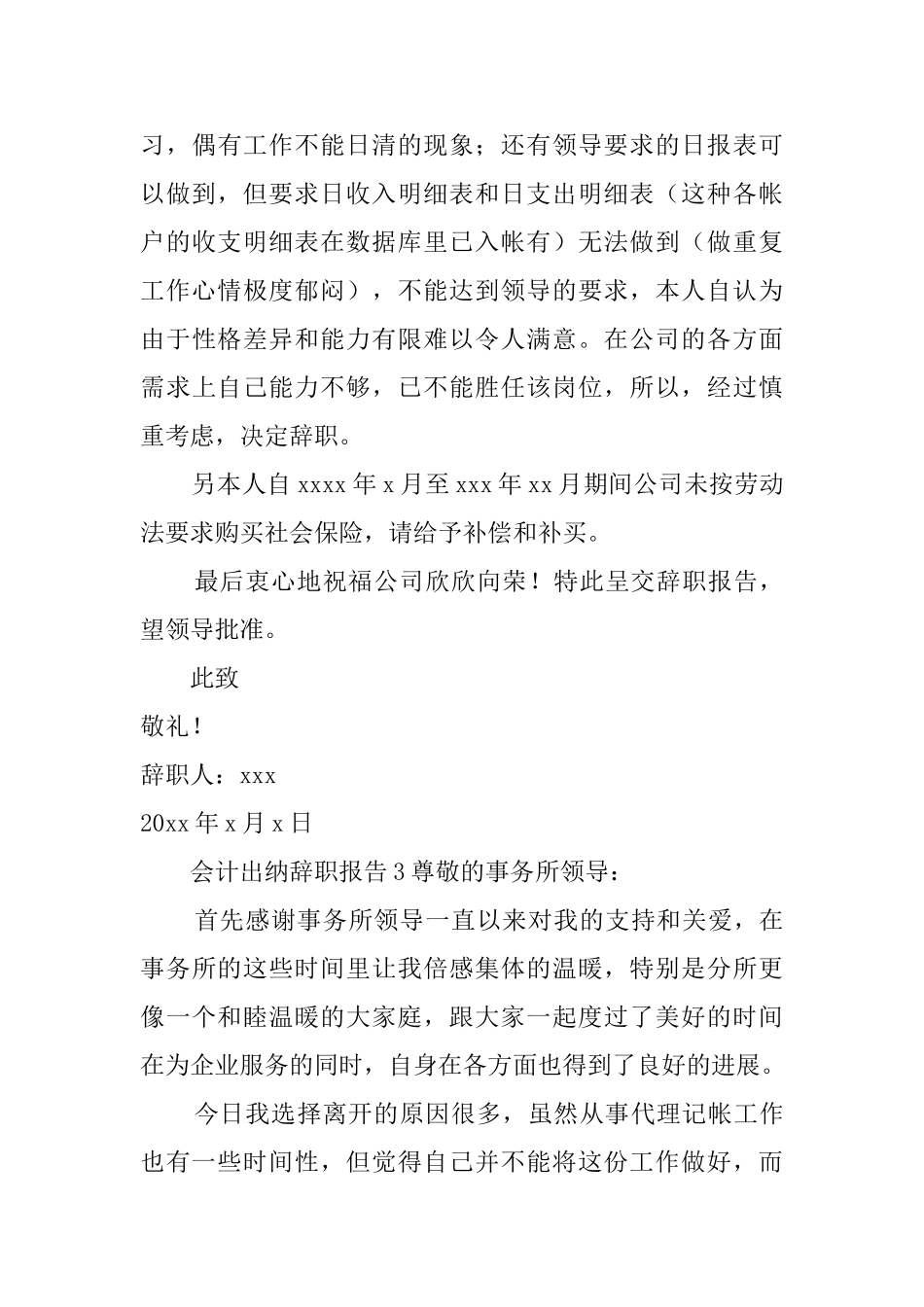 会计出纳辞职报告_第3页