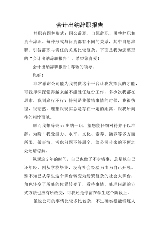 会计出纳辞职报告