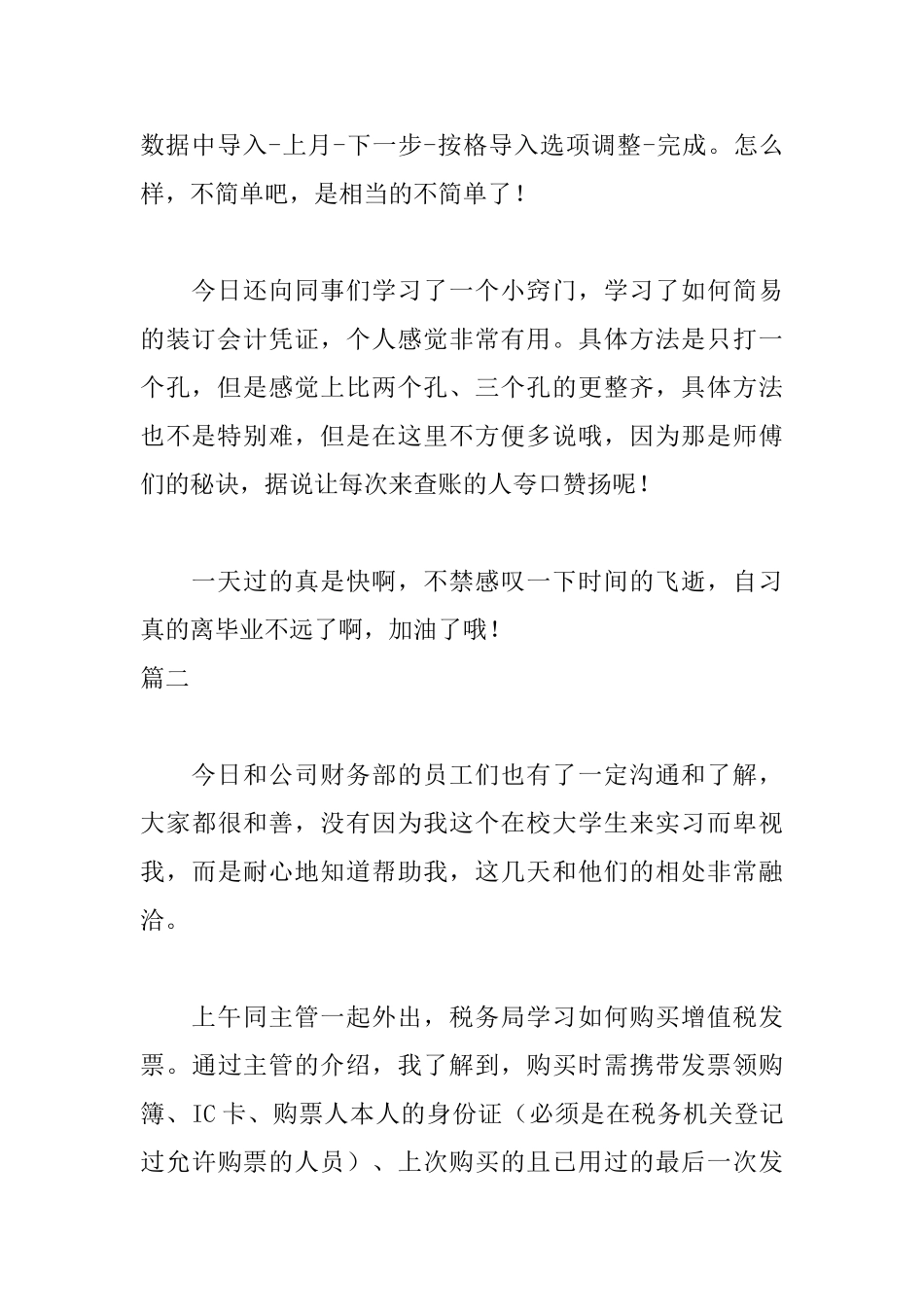 会计出纳实习日记四篇_第2页