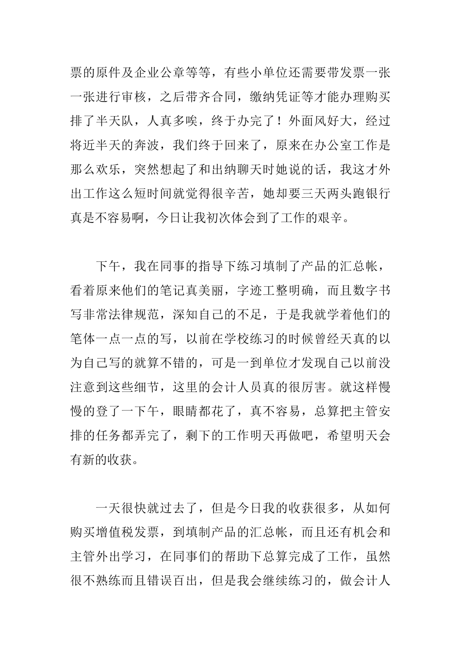 会计出纳实习日记四篇_第3页