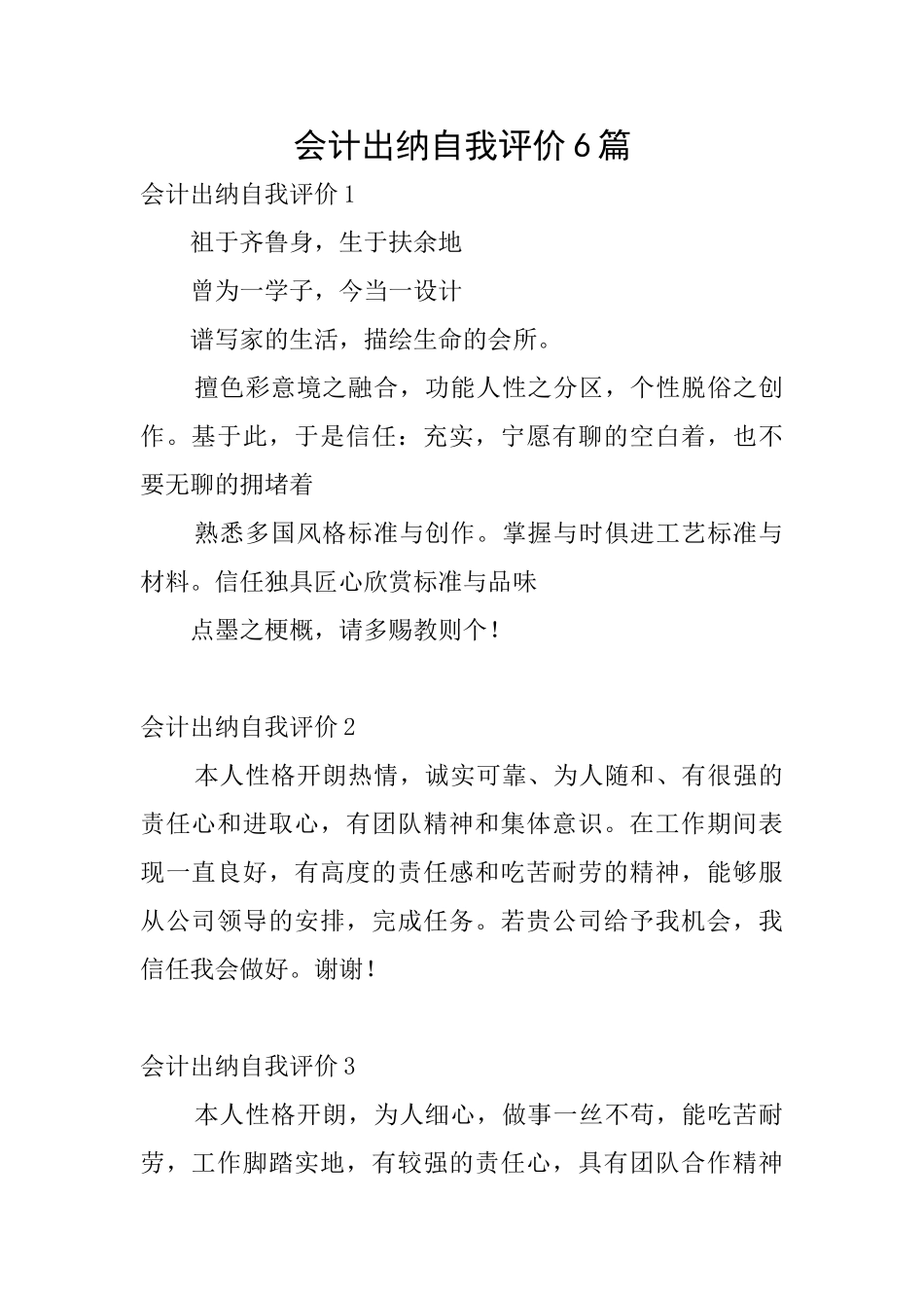 会计出纳自我评价6篇_第1页