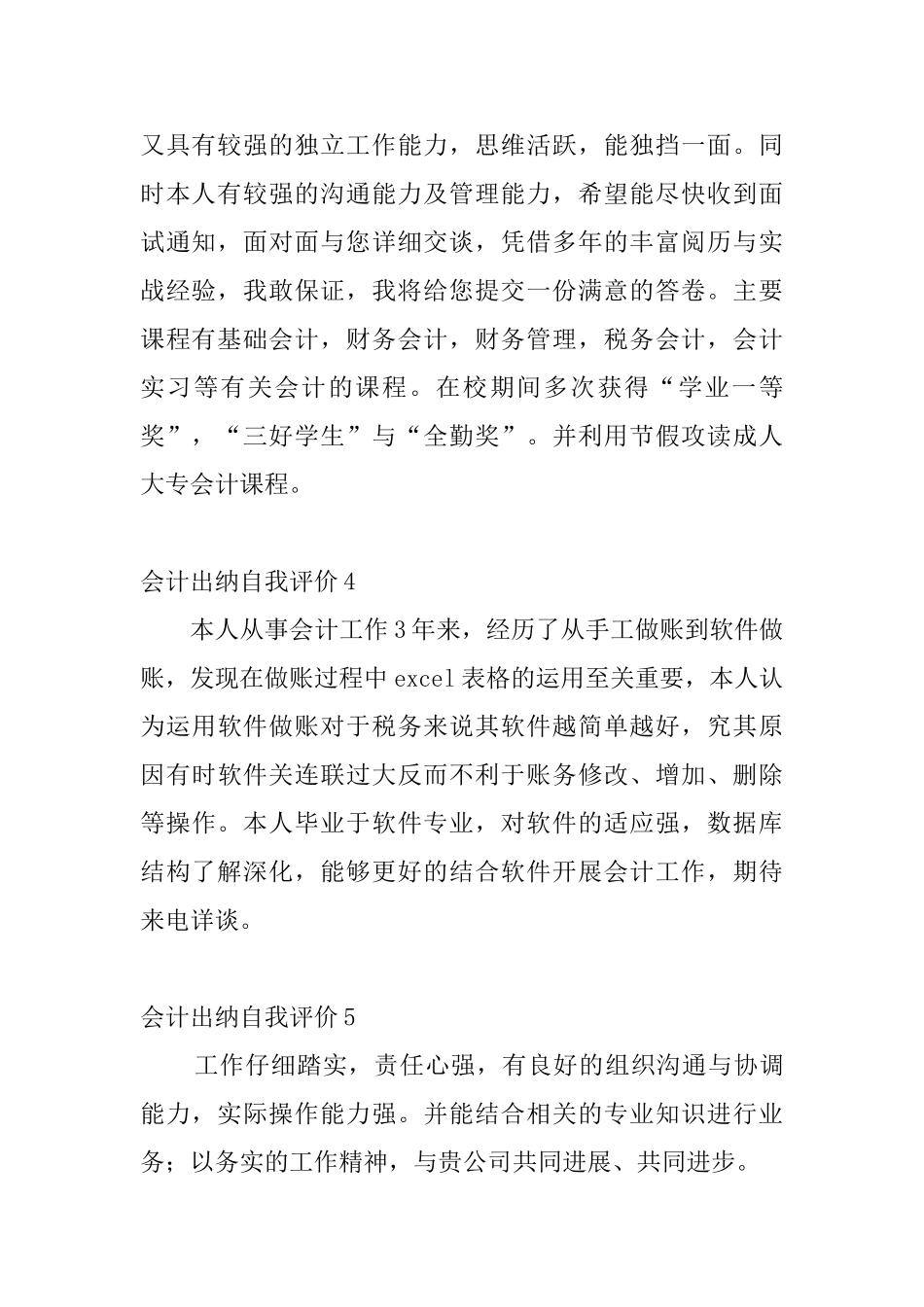 会计出纳自我评价6篇_第2页