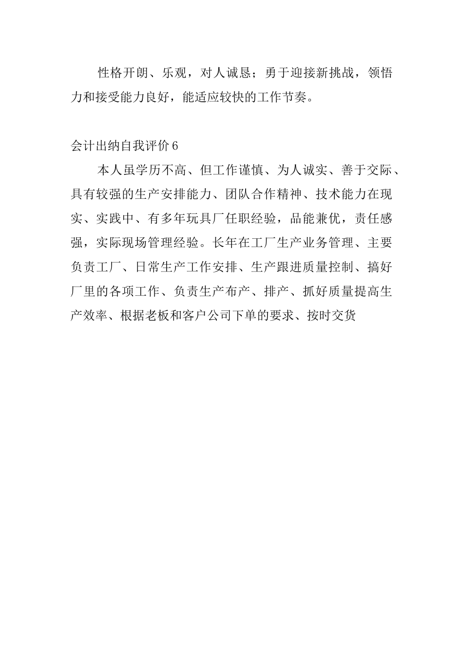 会计出纳自我评价6篇_第3页