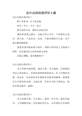 会计出纳自我评价6篇