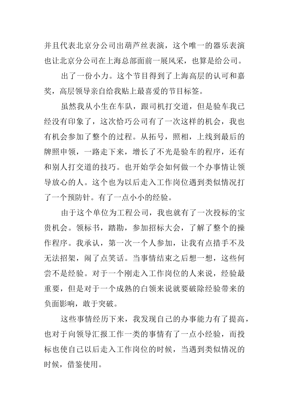 会计出纳毕业生实习报告范文_第2页