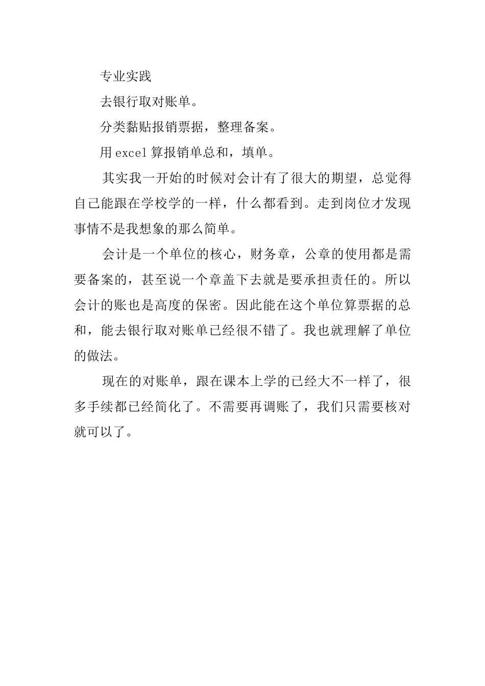 会计出纳毕业生实习报告范文_第3页