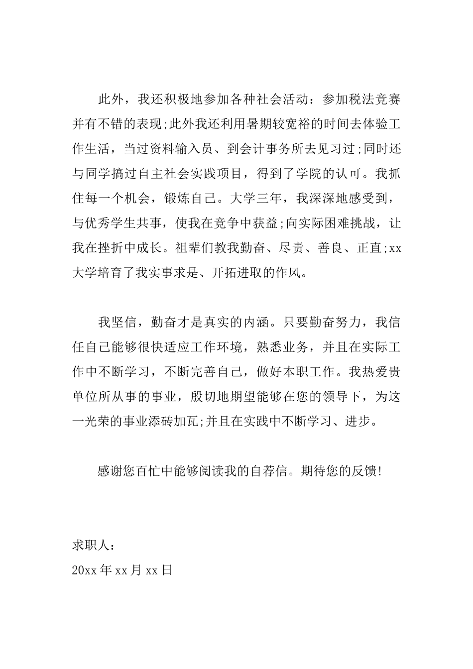 会计出纳求职信范文大全_第2页