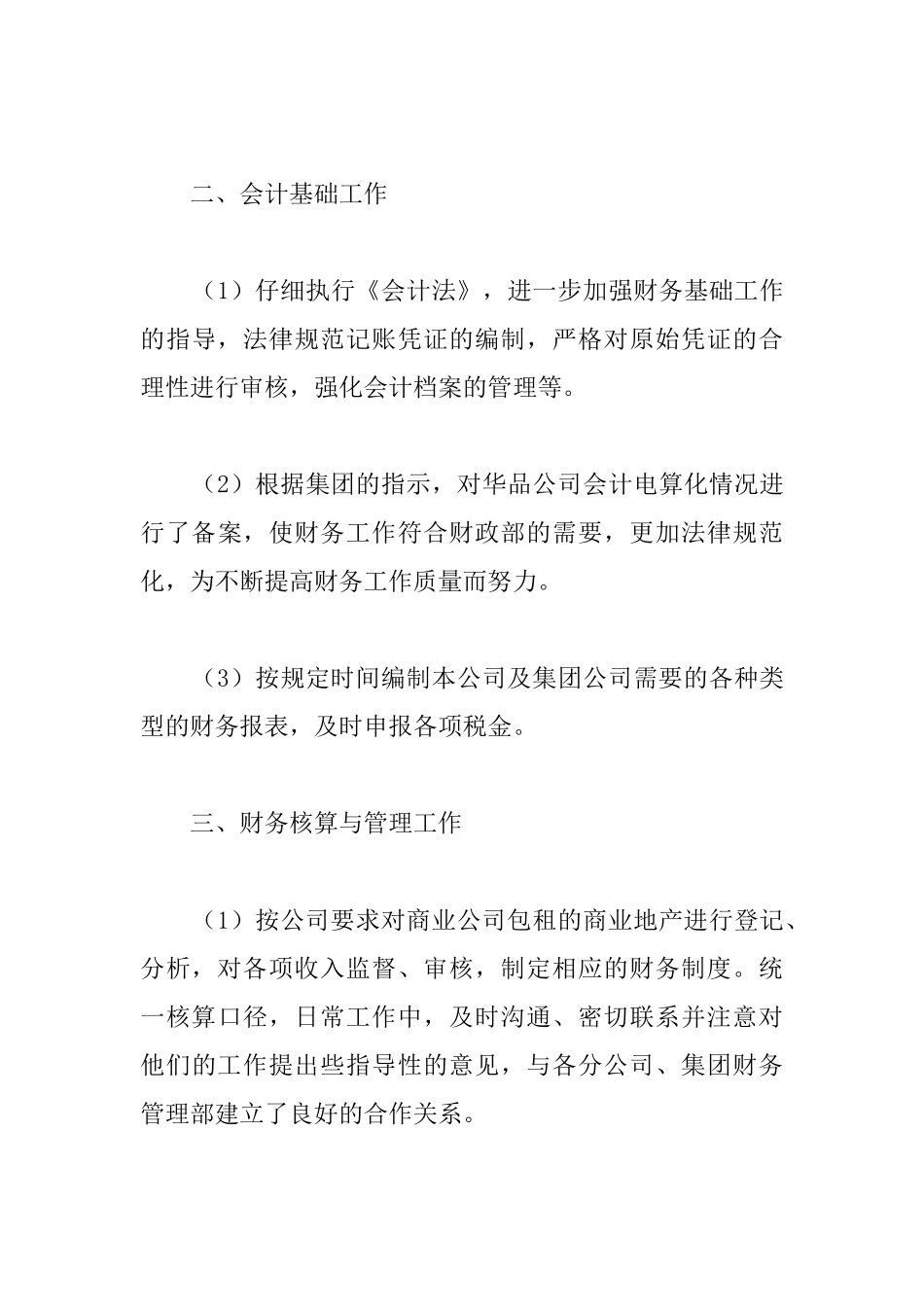 会计出纳试用期转正工作总结三篇_第3页