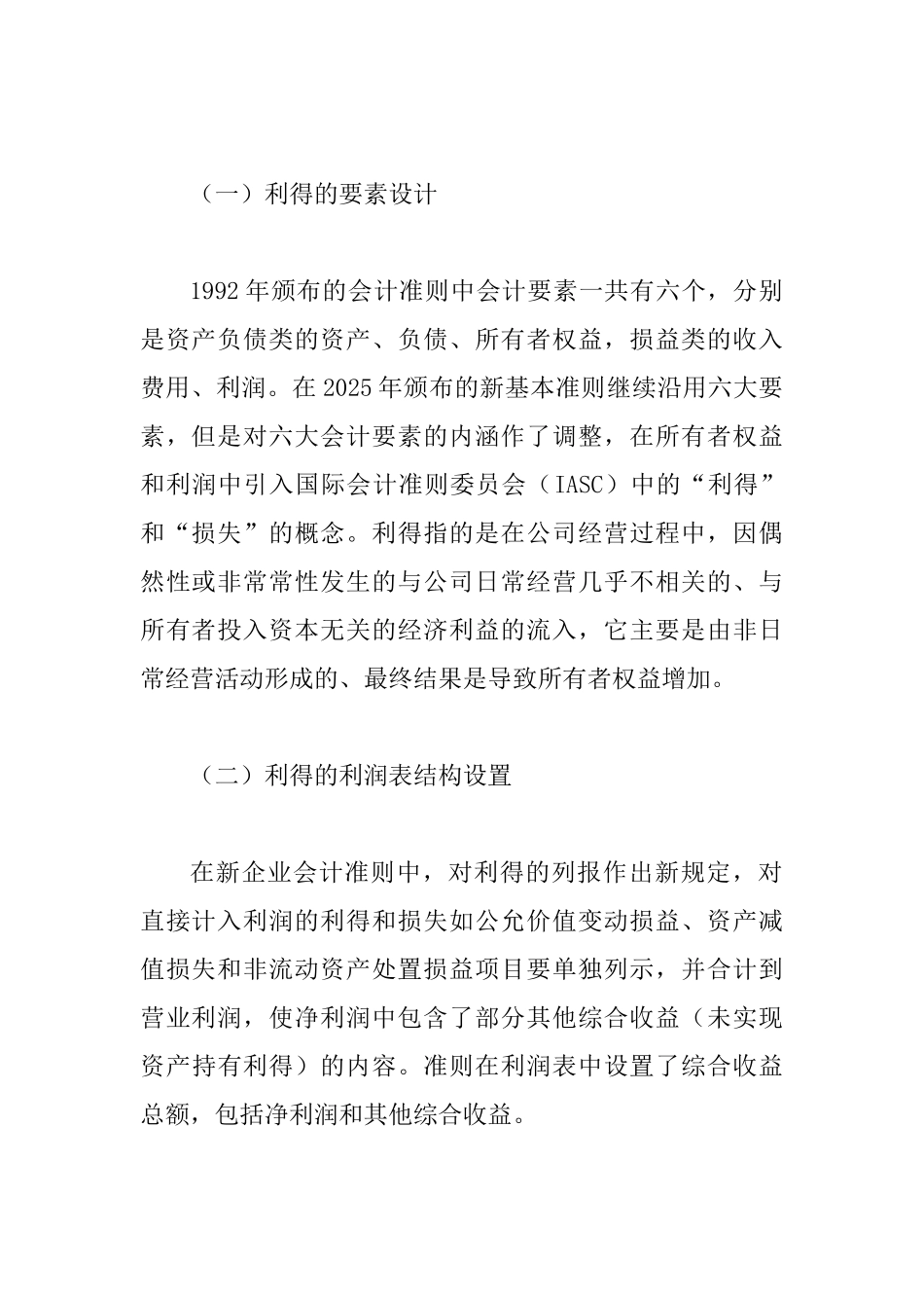 会计利得要素问题及完善意见_第2页