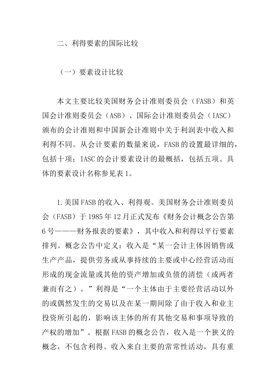 会计利得要素问题及完善意见_第3页