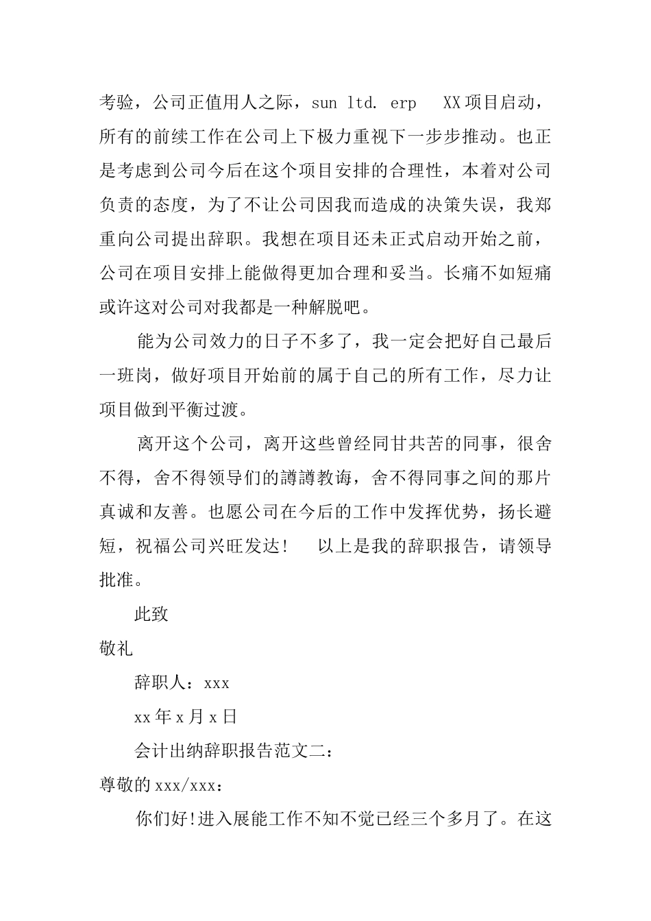 会计出纳的辞职报告范文_第2页