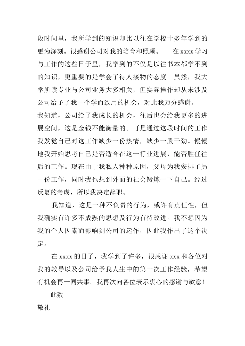 会计出纳的辞职报告范文_第3页