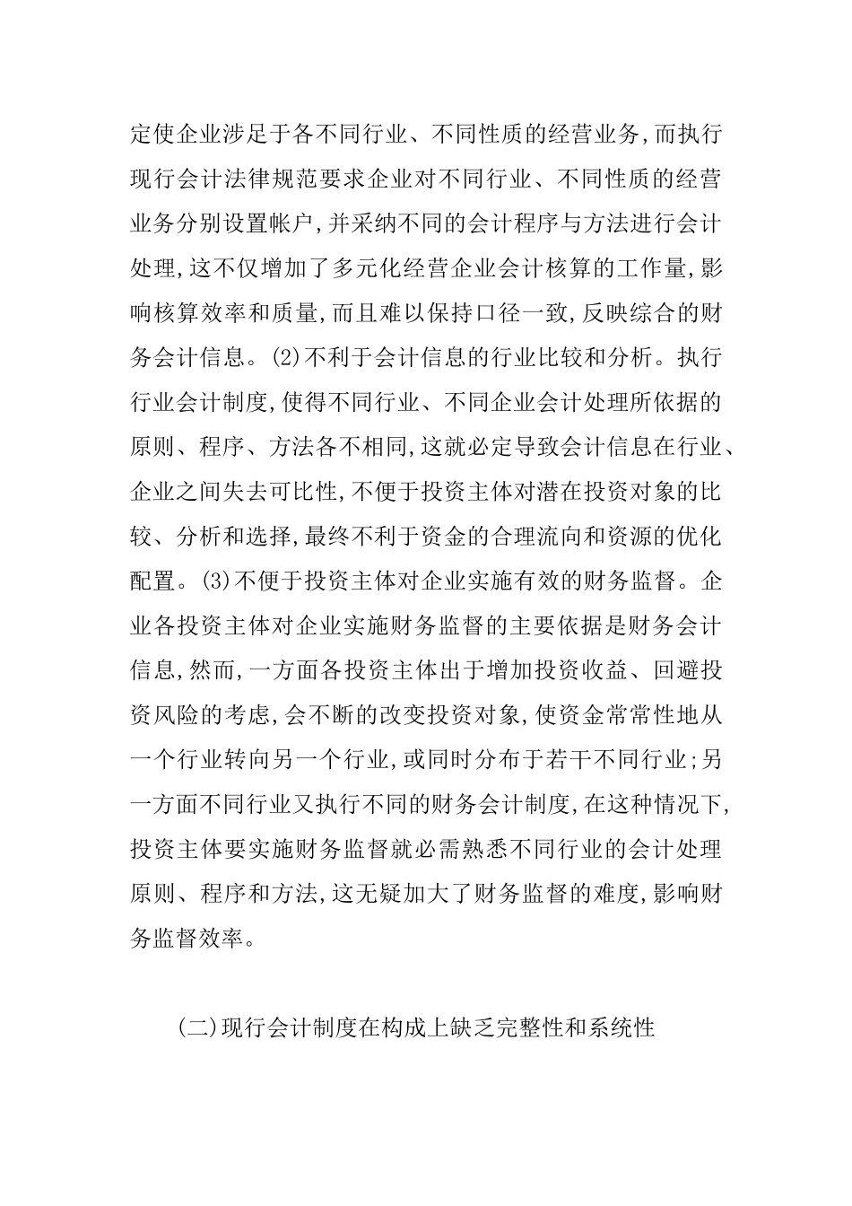 会计制度革新缺陷以及完善_第2页