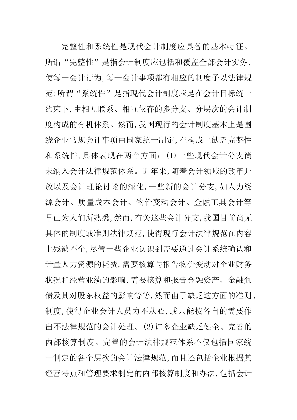 会计制度革新缺陷以及完善_第3页