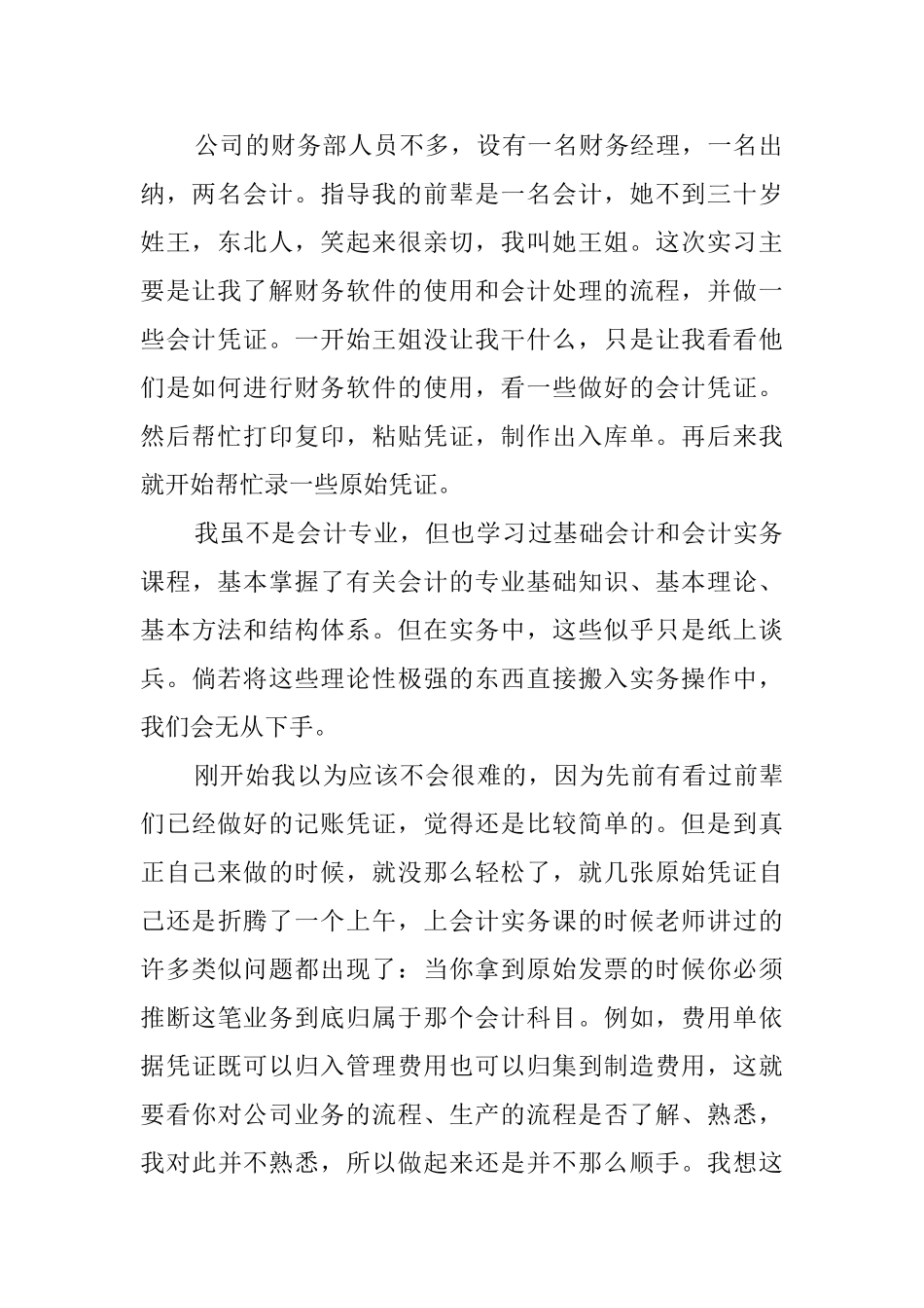 会计助理实习报告范文3篇_第2页