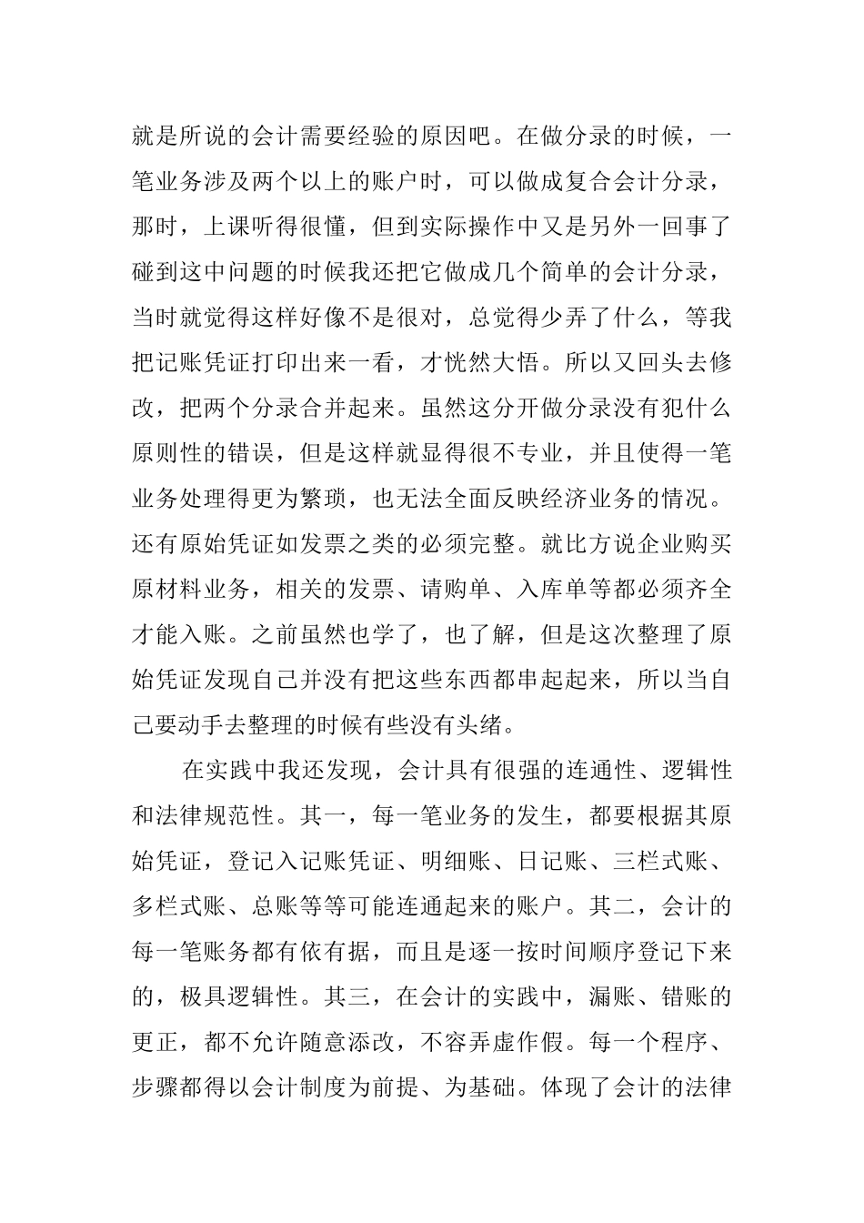 会计助理实习报告范文3篇_第3页