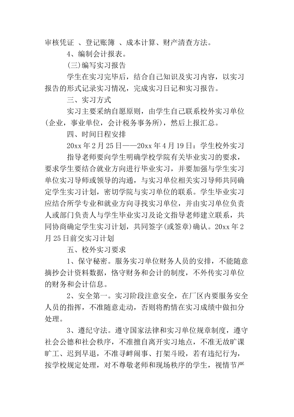 会计助理实习工作计划_第2页